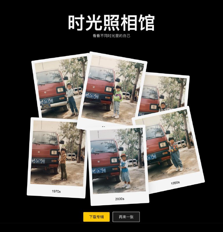 基于 Nano Banana 模型做了一个小玩具，好玩😆用的 OpenRouter 大善人的免费模型基于 Nano Banana 模型做了一个小玩具，好玩😆用的 OpenRouter 大善人的免费模型